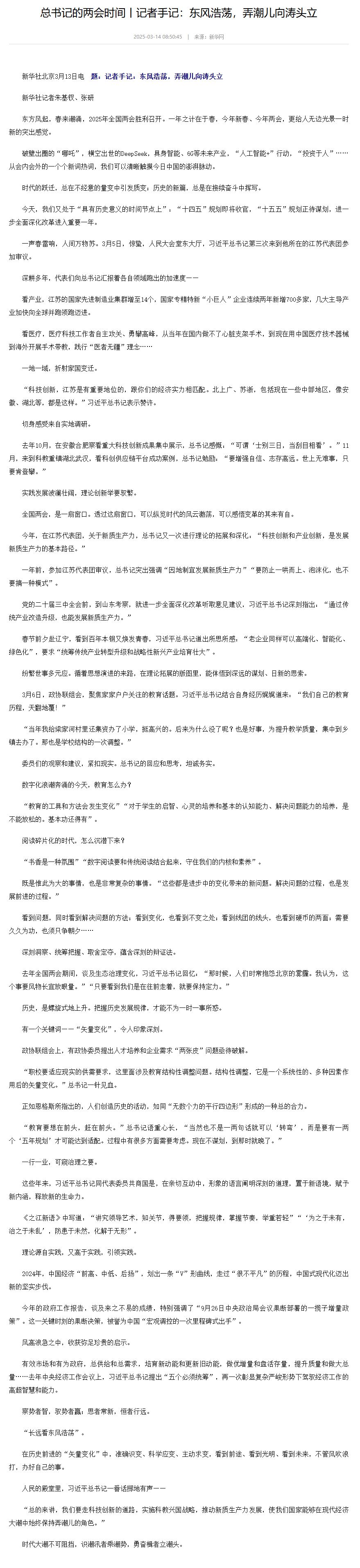 总书记的两会时间丨记者手记：东风浩荡，弄潮儿向涛头立-中国法院网