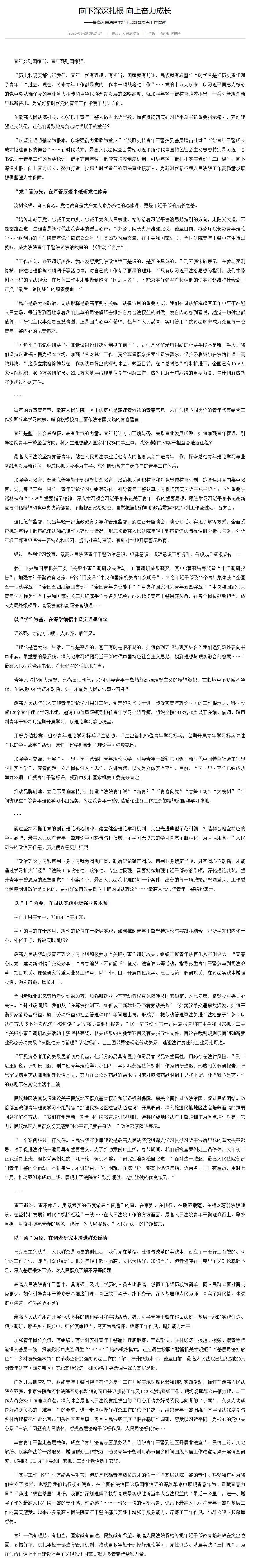 最高人民法院年轻干部教育培养工作综述-中国法院网